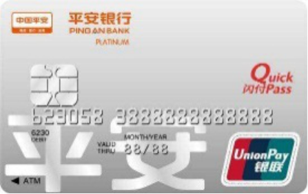平安银行 旅游白金卡